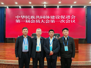 智库首席专家吕国富教授当选首届中华民族共同体建设促进会副会长
