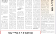 《人民日报》刊发我校郝亚明教授理论文章