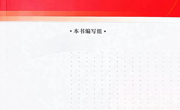 《中华民族共同体概论》：中华民族共同体学的奠基之作