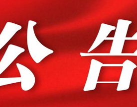 贵州民族大学“中华民族共同体建设与民族地区高质量发展”学术研讨会邀请函
