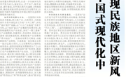 智库研究员肖锐在《中国民族报》上发表理论文章