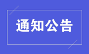 关于2026年智库著作出版资助项目申报的通知