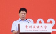 新学期，新征程| 智库首席专家郝亚明教授作为教师代表在贵州民族大学2024级学生开学典礼暨军训动员大会发言