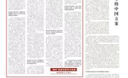 《中国民族报》刊发我校智库首席专家吕国富教授理论文章
