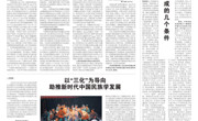 智库首席专家吕国富：以"三化"为导向助推新时代中国民族学发展