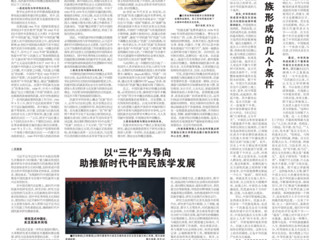 智库首席专家吕国富：以"三化"为导向助推新时代中国民族学发展